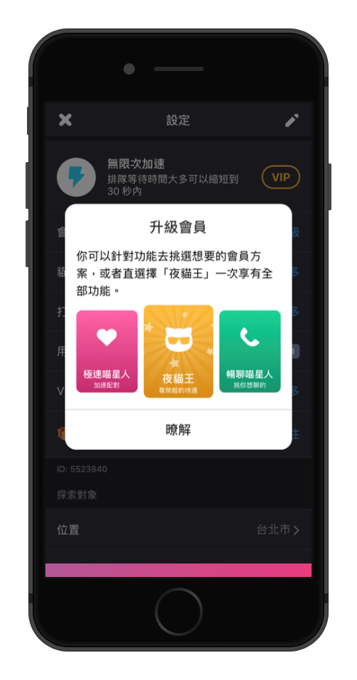 Goodnight怎麼聊?聲音交友5大招,不再擔心被掛斷! 18 goodnight會員